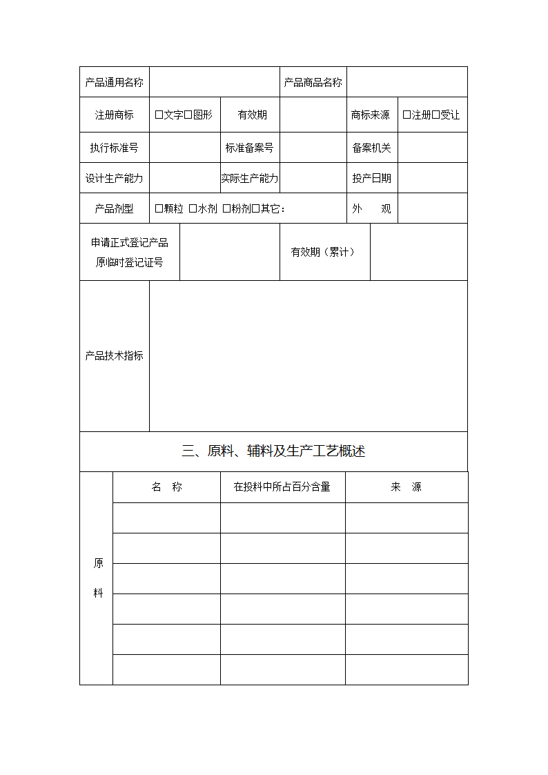 肥料登记申请表第4页