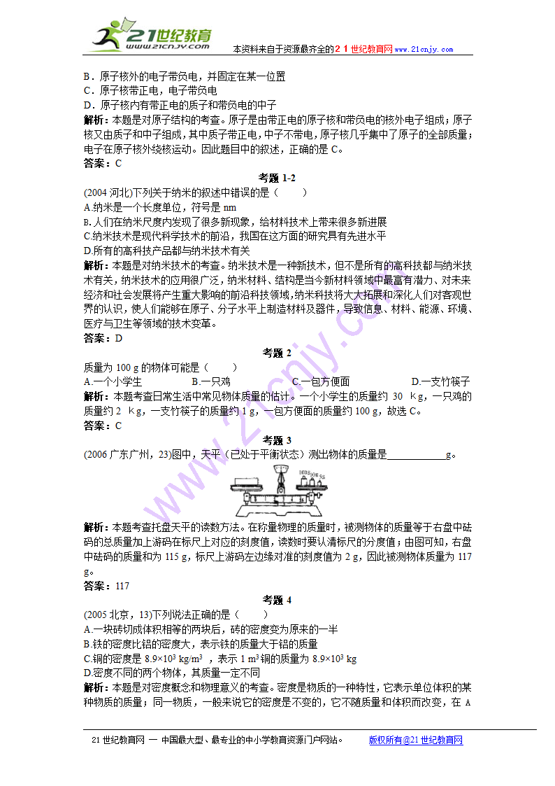 北京市2010-2011学年初中物理重点难题突破第一讲（有答案）.doc第3页