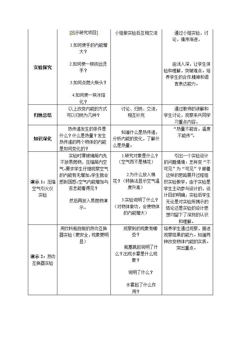 人教版物理九年级全一册 第13章第2节 内能 教案(表格式).doc第4页