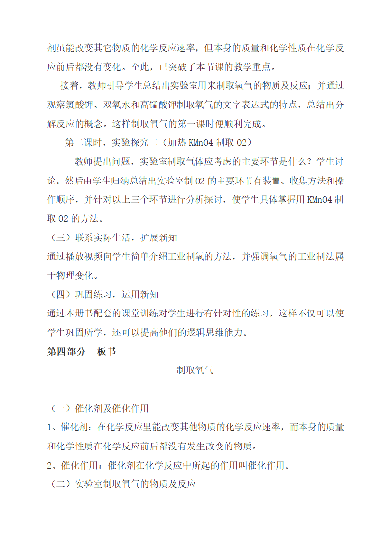 2021春人教版九年级化学上册2.3 制取氧气 说课稿.doc第3页