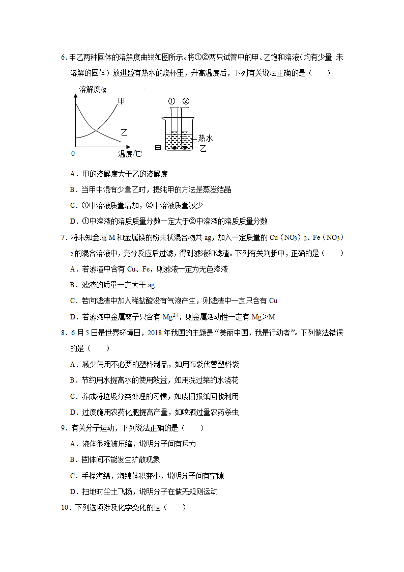 2021年河北省中考化学模拟试卷（决胜型）（解析版）.doc第2页