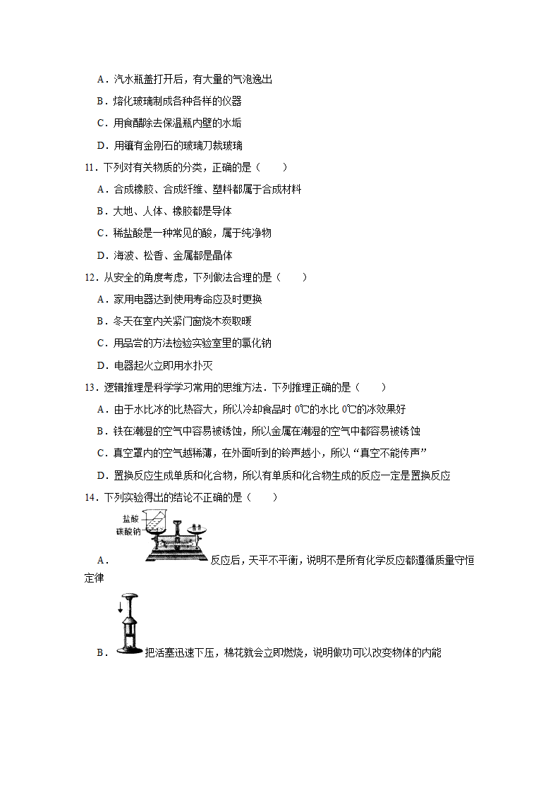 2021年河北省中考化学模拟试卷（决胜型）（解析版）.doc第3页