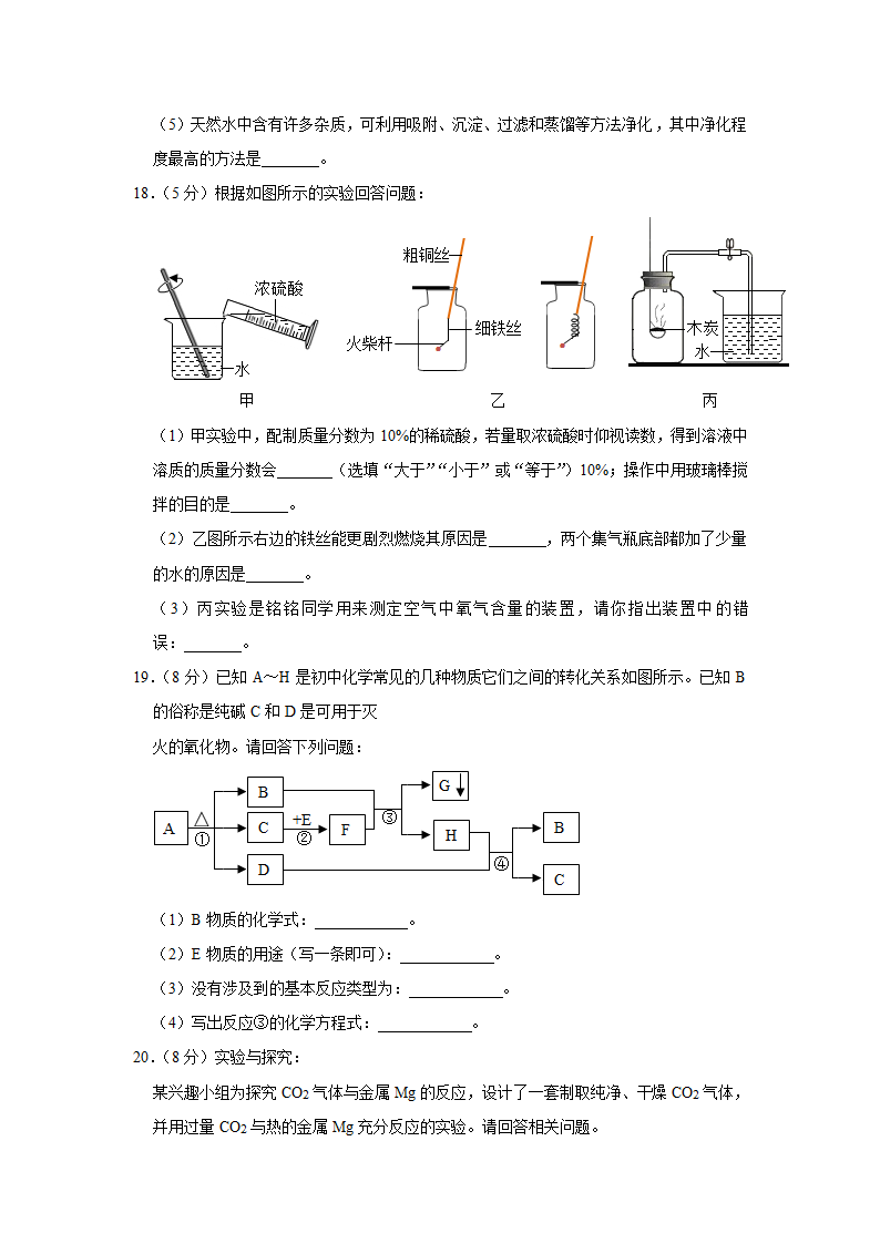 2021年河北省中考化学模拟试卷（决胜型）（解析版）.doc第5页