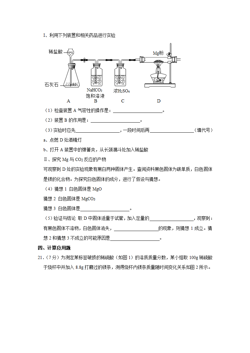 2021年河北省中考化学模拟试卷（决胜型）（解析版）.doc第6页