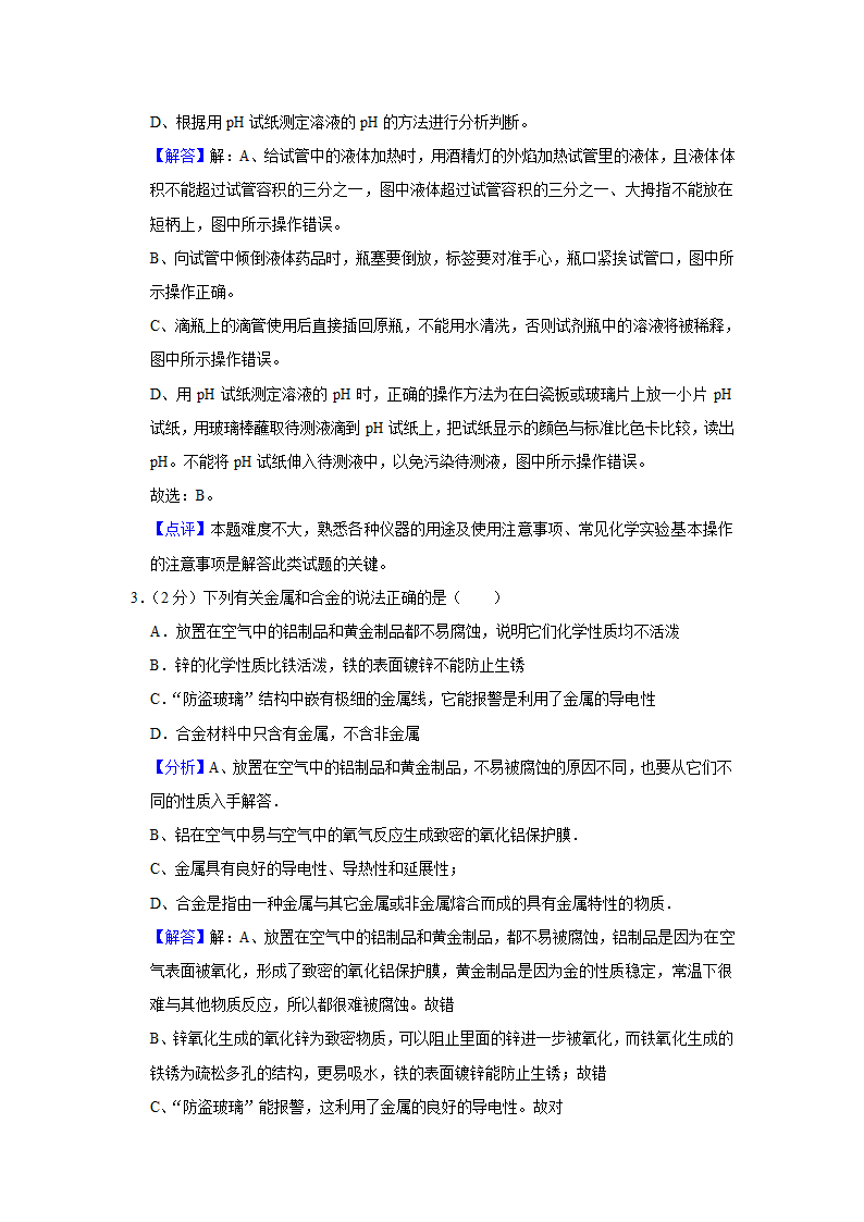 2021年河北省中考化学模拟试卷（决胜型）（解析版）.doc第9页