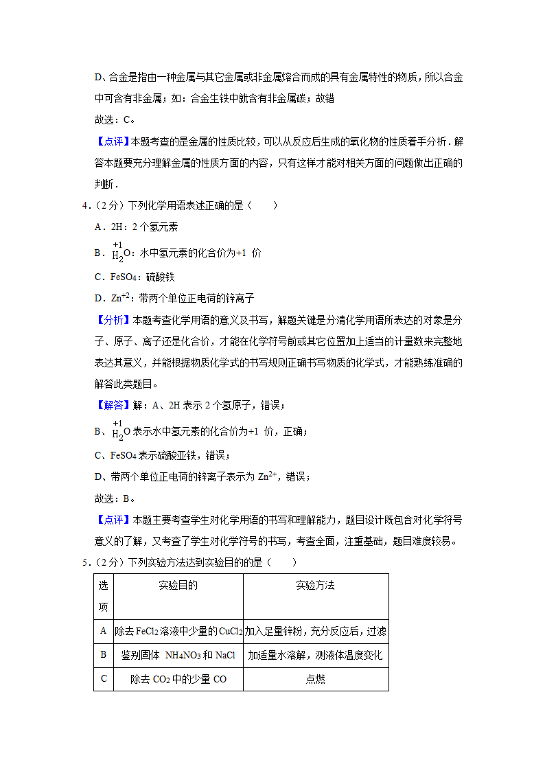 2021年河北省中考化学模拟试卷（决胜型）（解析版）.doc第10页