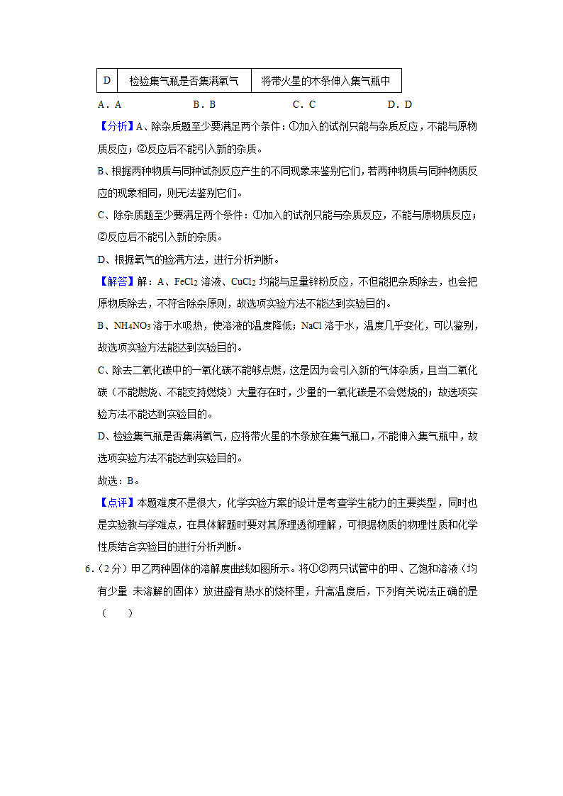 2021年河北省中考化学模拟试卷（决胜型）（解析版）.doc第11页