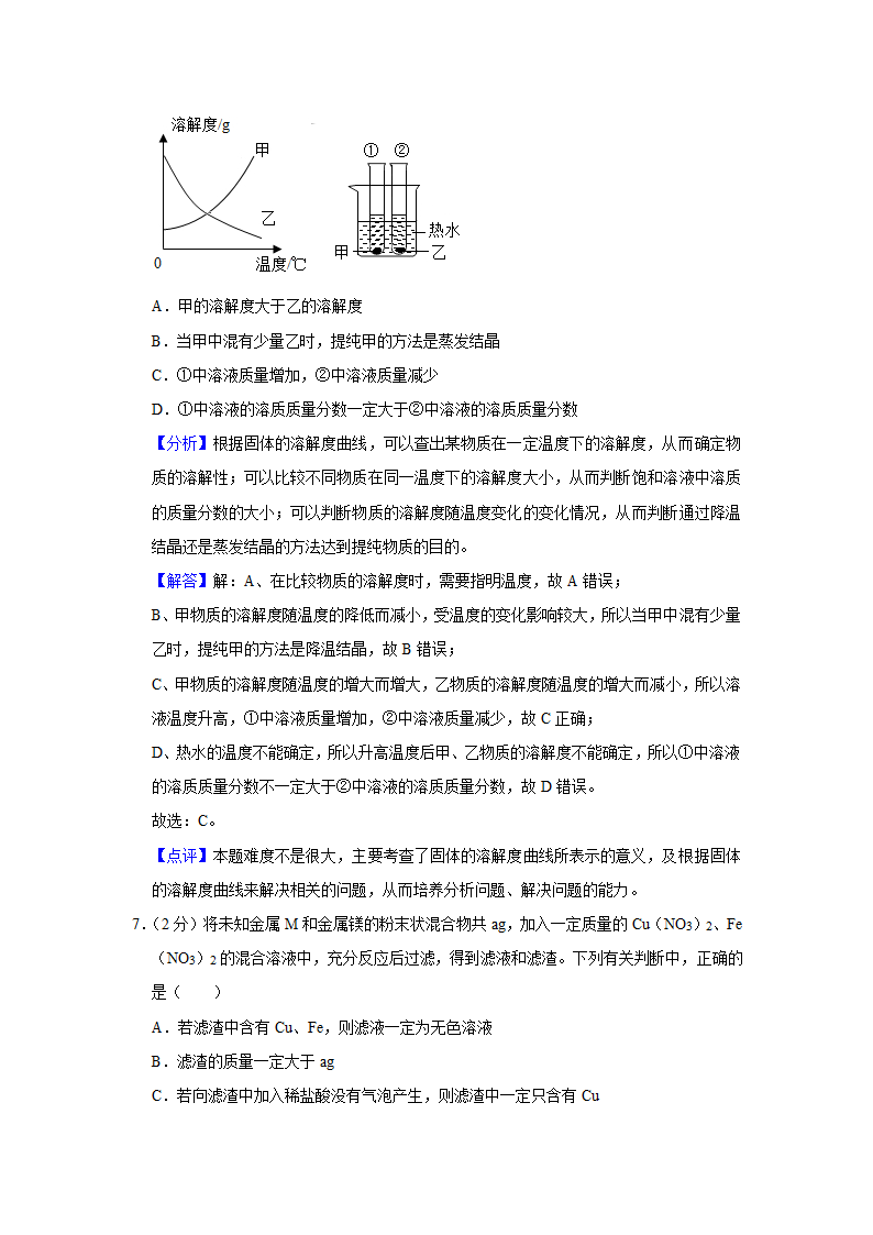 2021年河北省中考化学模拟试卷（决胜型）（解析版）.doc第12页