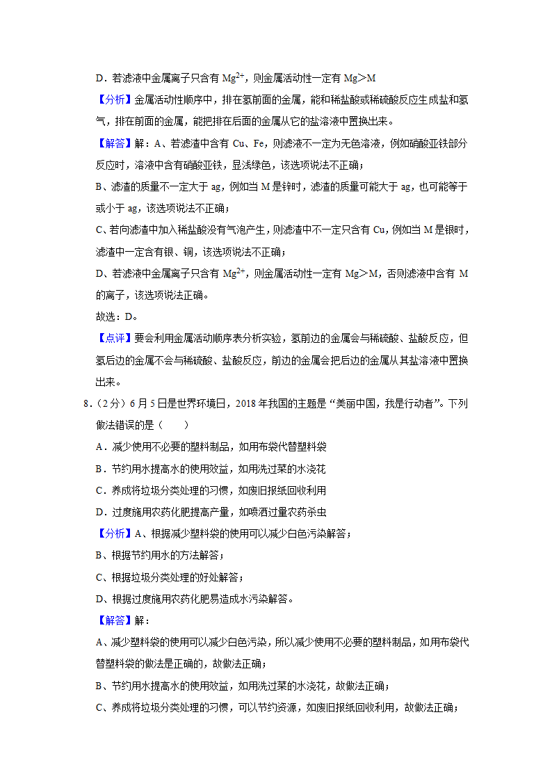 2021年河北省中考化学模拟试卷（决胜型）（解析版）.doc第13页