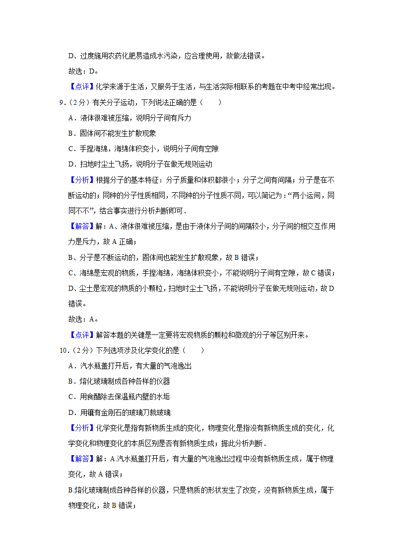 2021年河北省中考化学模拟试卷（决胜型）（解析版）.doc第14页