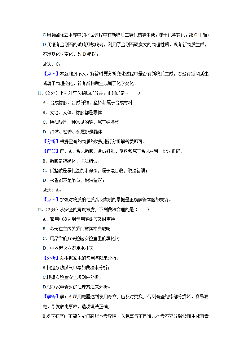 2021年河北省中考化学模拟试卷（决胜型）（解析版）.doc第15页