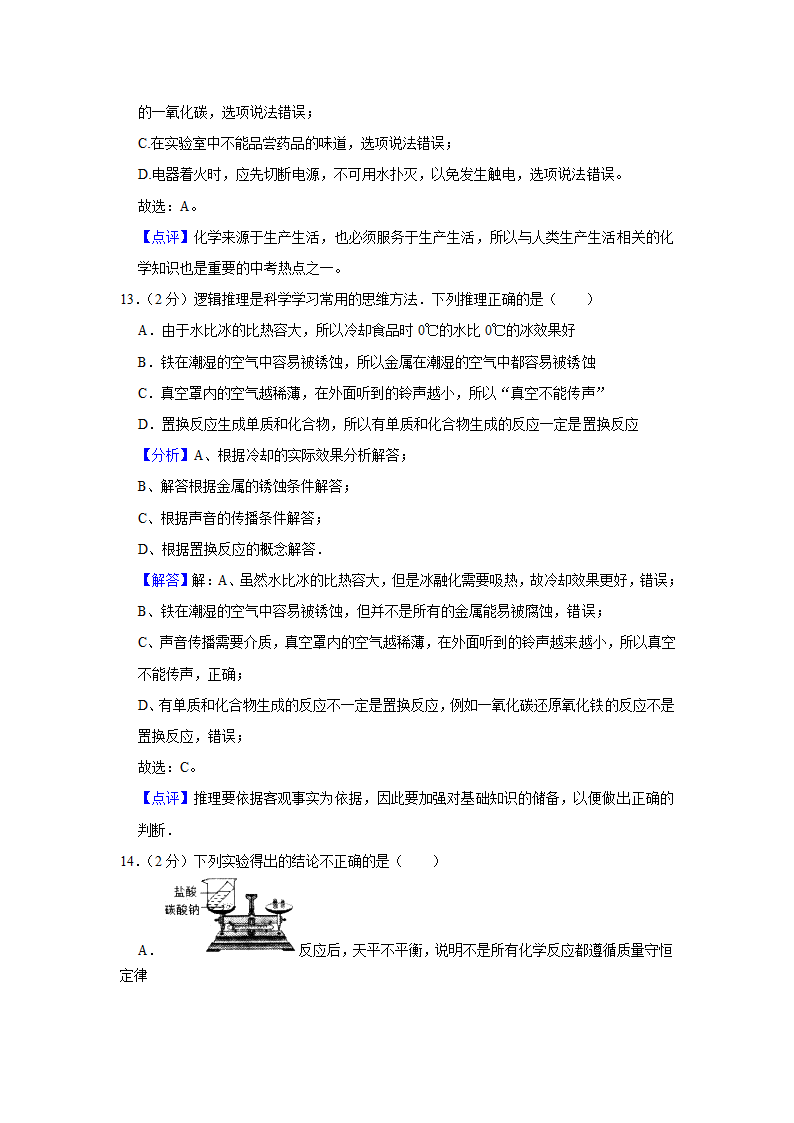 2021年河北省中考化学模拟试卷（决胜型）（解析版）.doc第16页