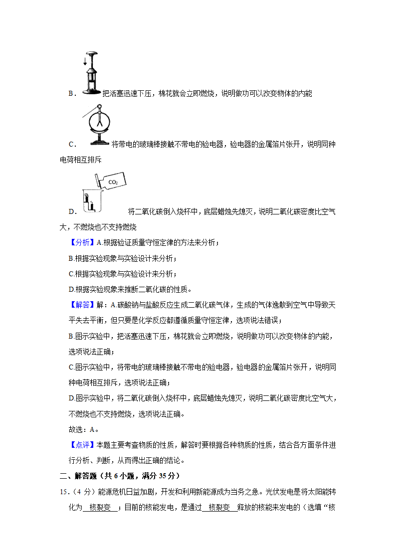 2021年河北省中考化学模拟试卷（决胜型）（解析版）.doc第17页