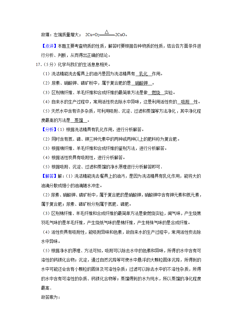 2021年河北省中考化学模拟试卷（决胜型）（解析版）.doc第19页