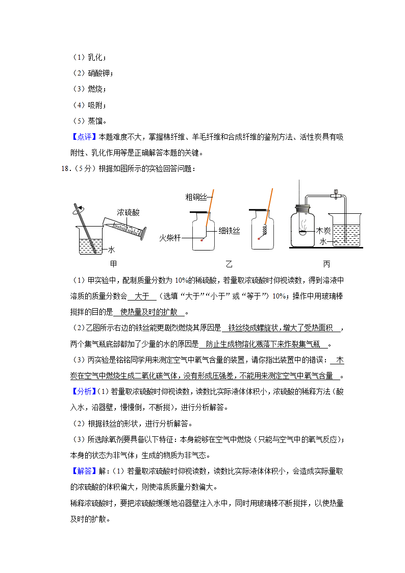 2021年河北省中考化学模拟试卷（决胜型）（解析版）.doc第20页