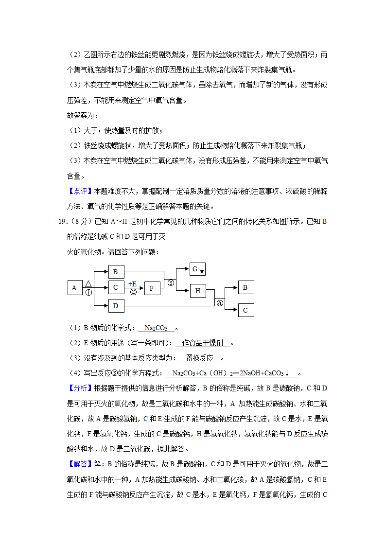 2021年河北省中考化学模拟试卷（决胜型）（解析版）.doc第21页