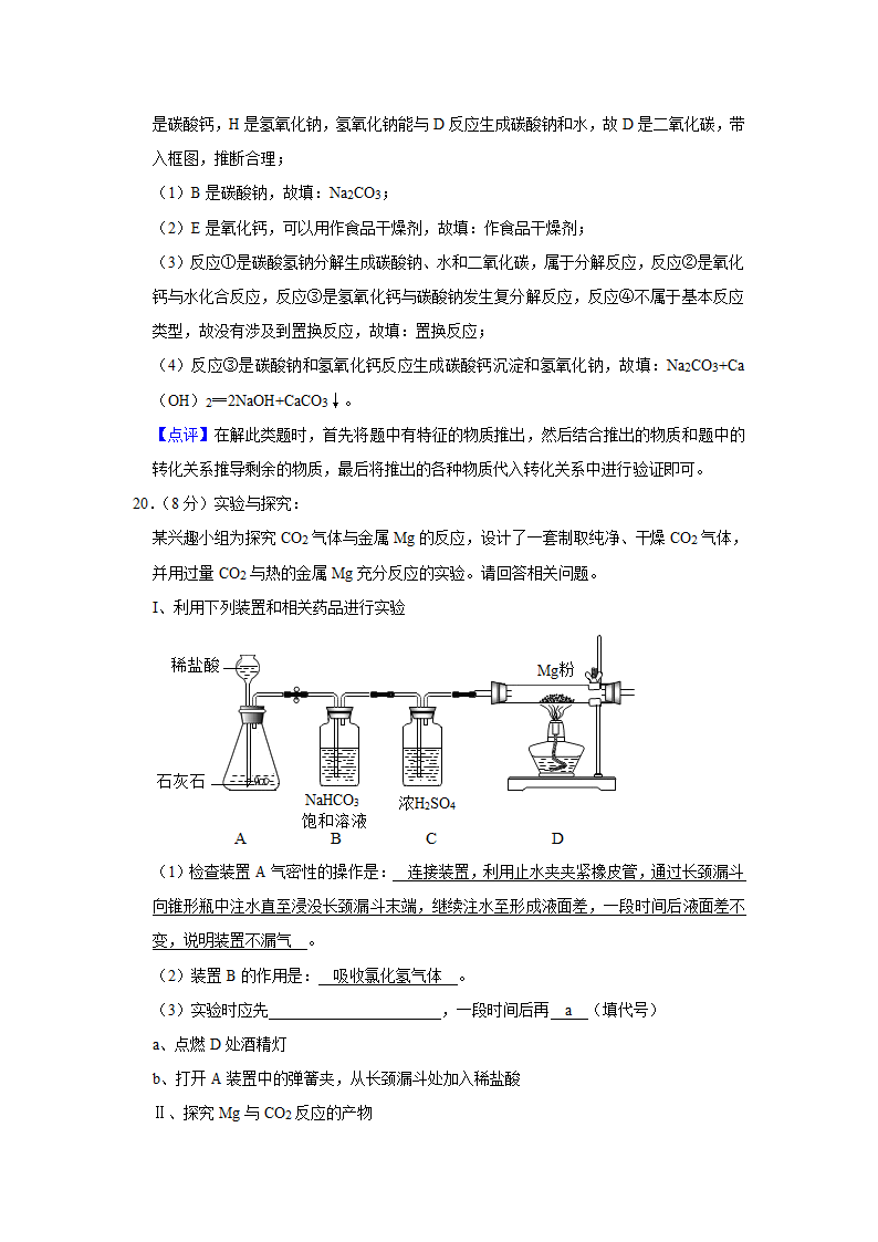 2021年河北省中考化学模拟试卷（决胜型）（解析版）.doc第22页