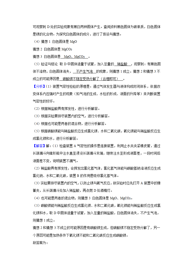 2021年河北省中考化学模拟试卷（决胜型）（解析版）.doc第23页