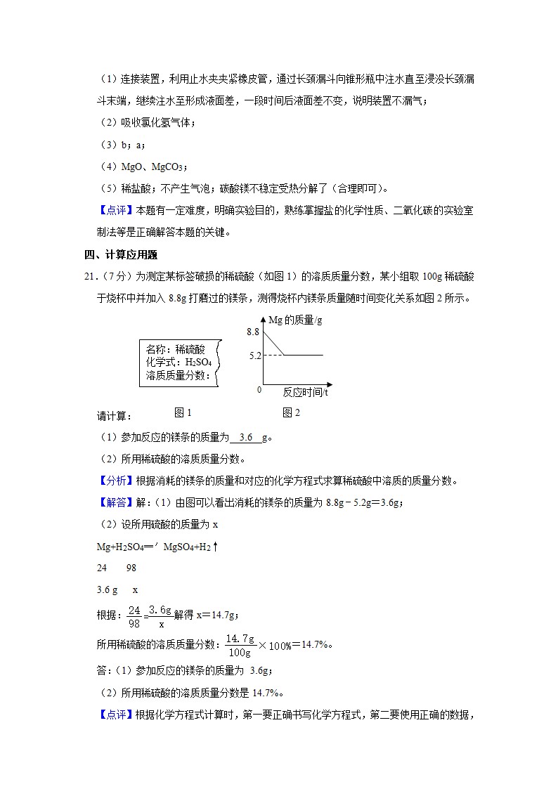 2021年河北省中考化学模拟试卷（决胜型）（解析版）.doc第24页