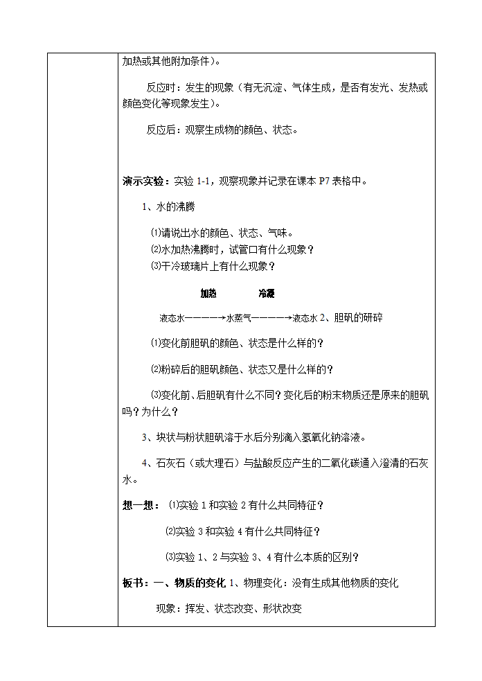 人教版九年级上册化学教案1.1 物质的变化和性质.doc第2页