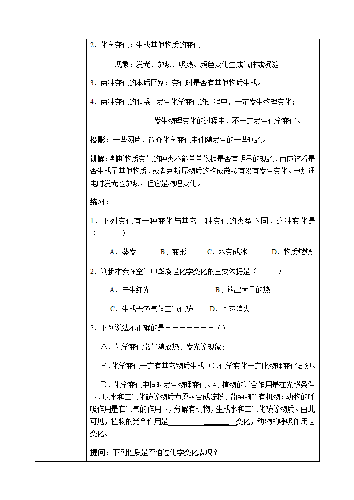 人教版九年级上册化学教案1.1 物质的变化和性质.doc第3页