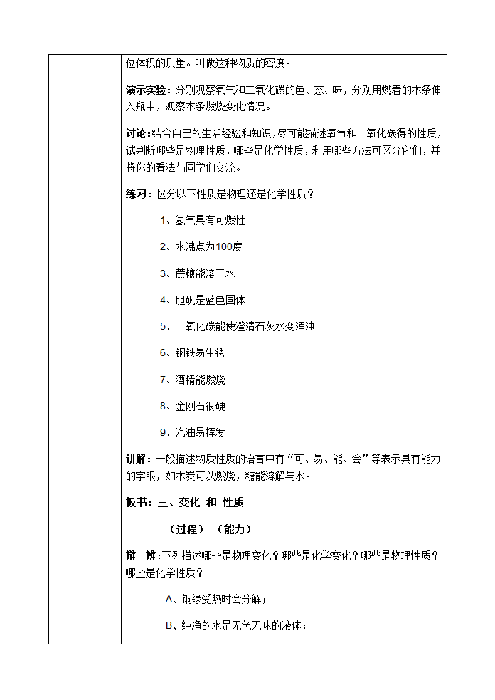 人教版九年级上册化学教案1.1 物质的变化和性质.doc第5页