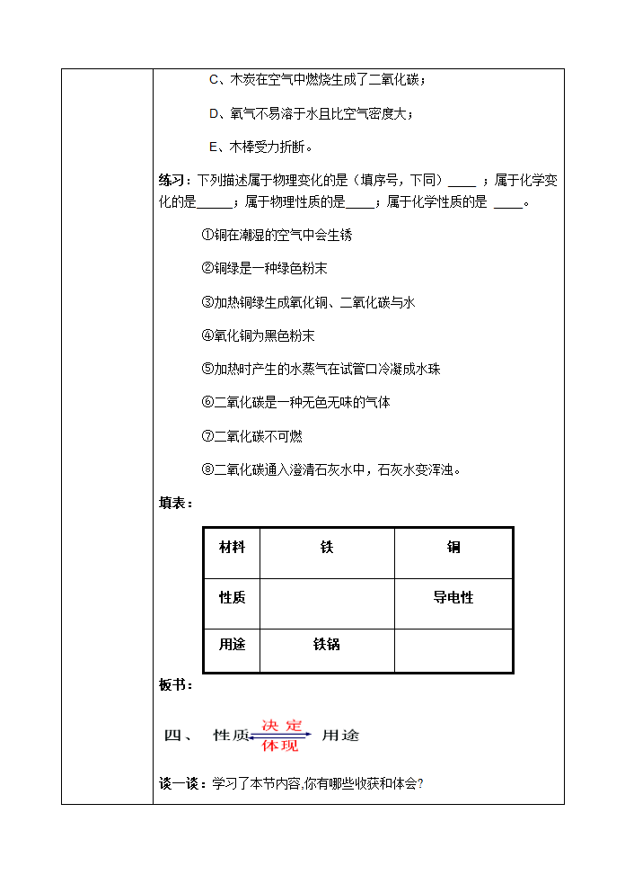 人教版九年级上册化学教案1.1 物质的变化和性质.doc第6页