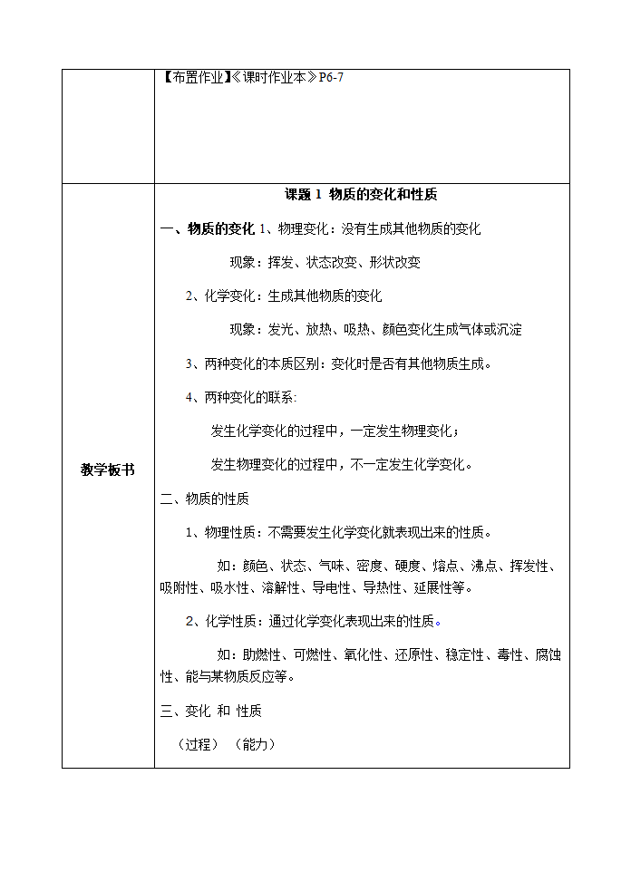 人教版九年级上册化学教案1.1 物质的变化和性质.doc第7页