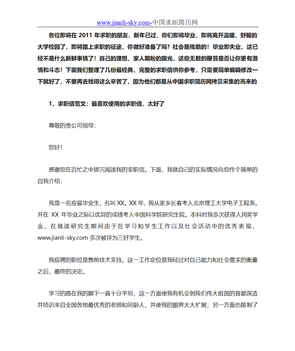 求职信范文模板第1页