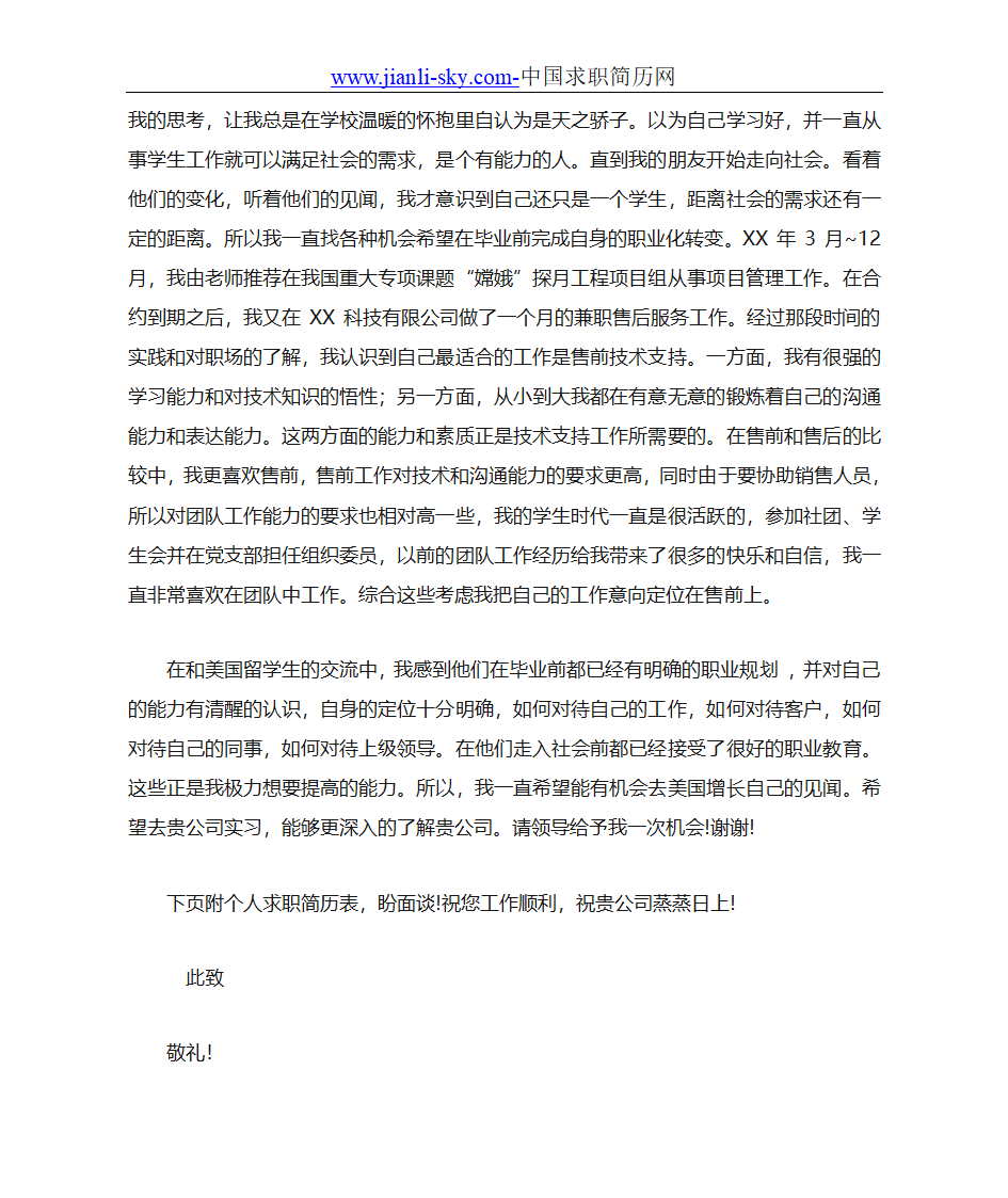 求职信范文模板第2页