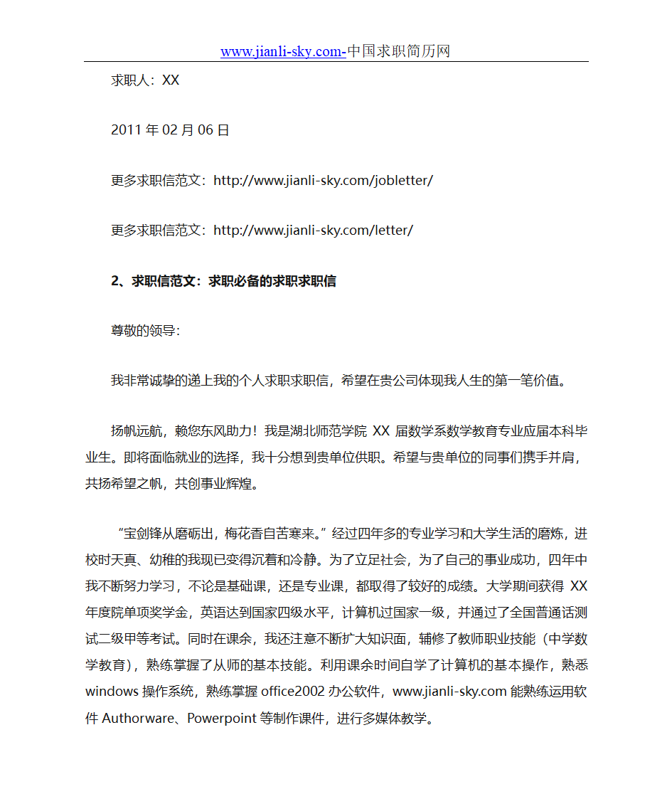 求职信范文模板第3页