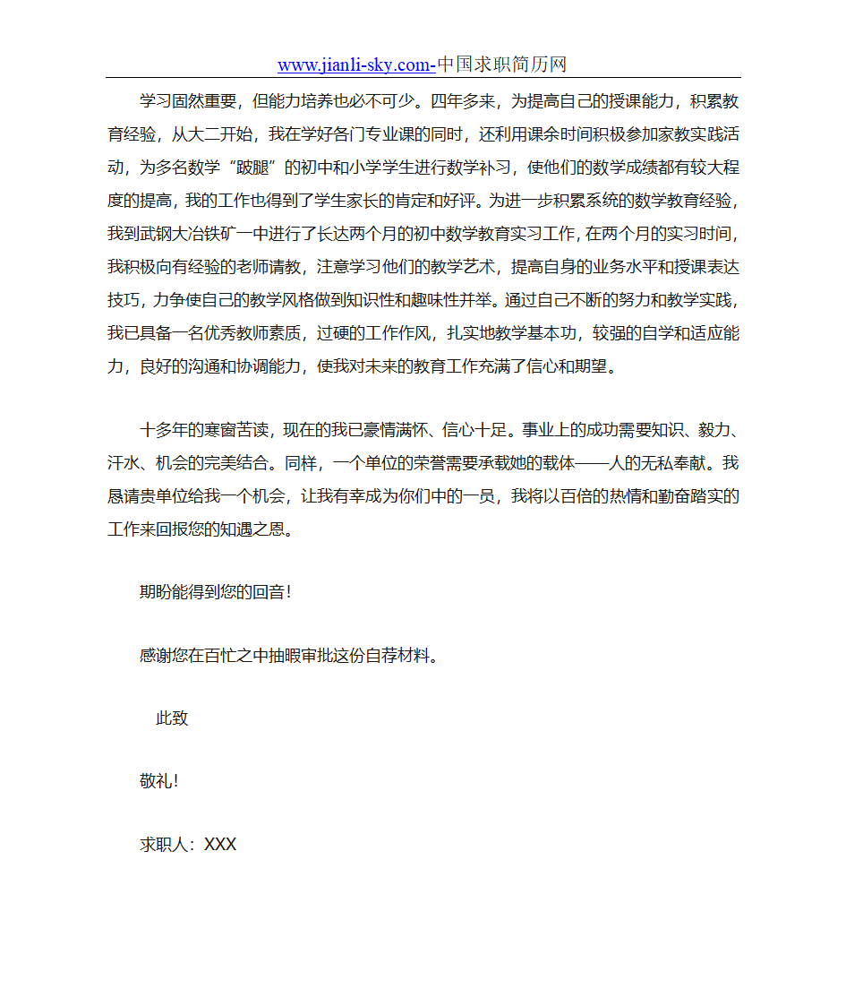 求职信范文模板第4页