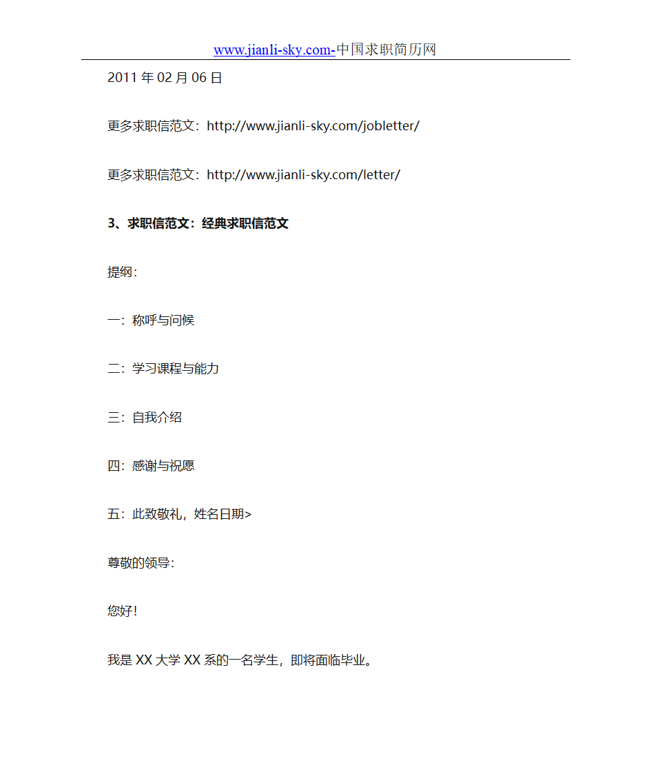 求职信范文模板第5页