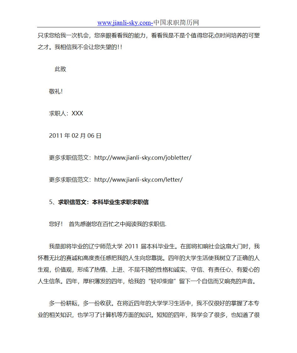 求职信范文模板第9页