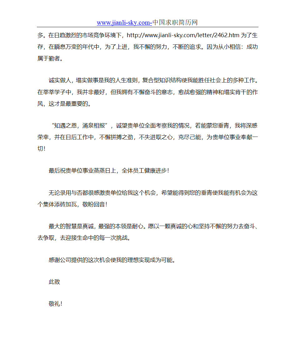 求职信范文模板第10页