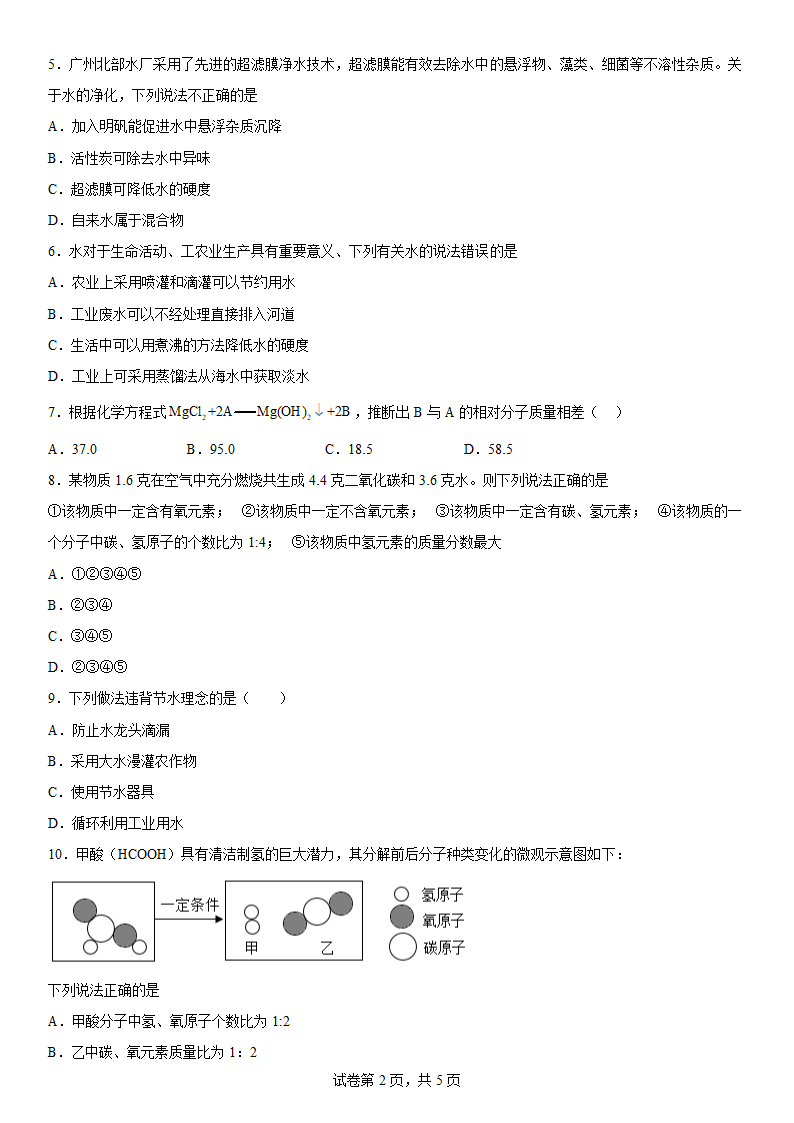 科粤版（2012）化学专题复习生命之源-水(含答案).doc第2页