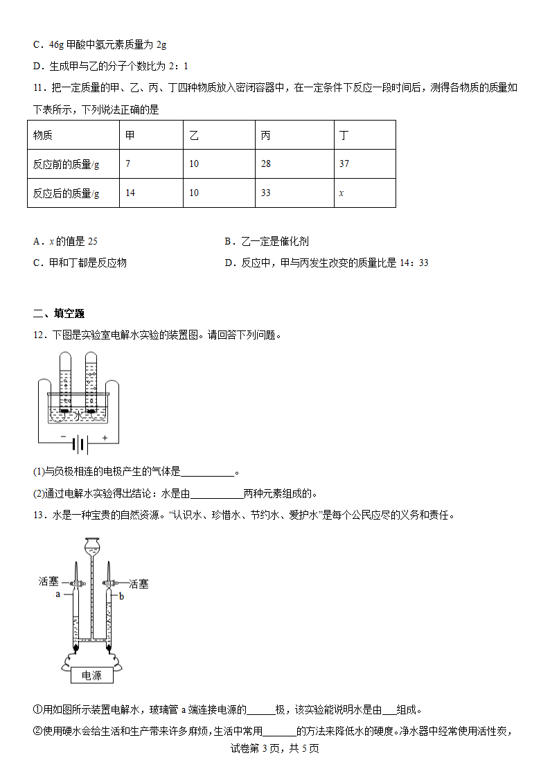 科粤版（2012）化学专题复习生命之源-水(含答案).doc第3页