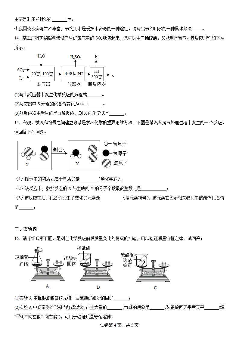 科粤版（2012）化学专题复习生命之源-水(含答案).doc第4页