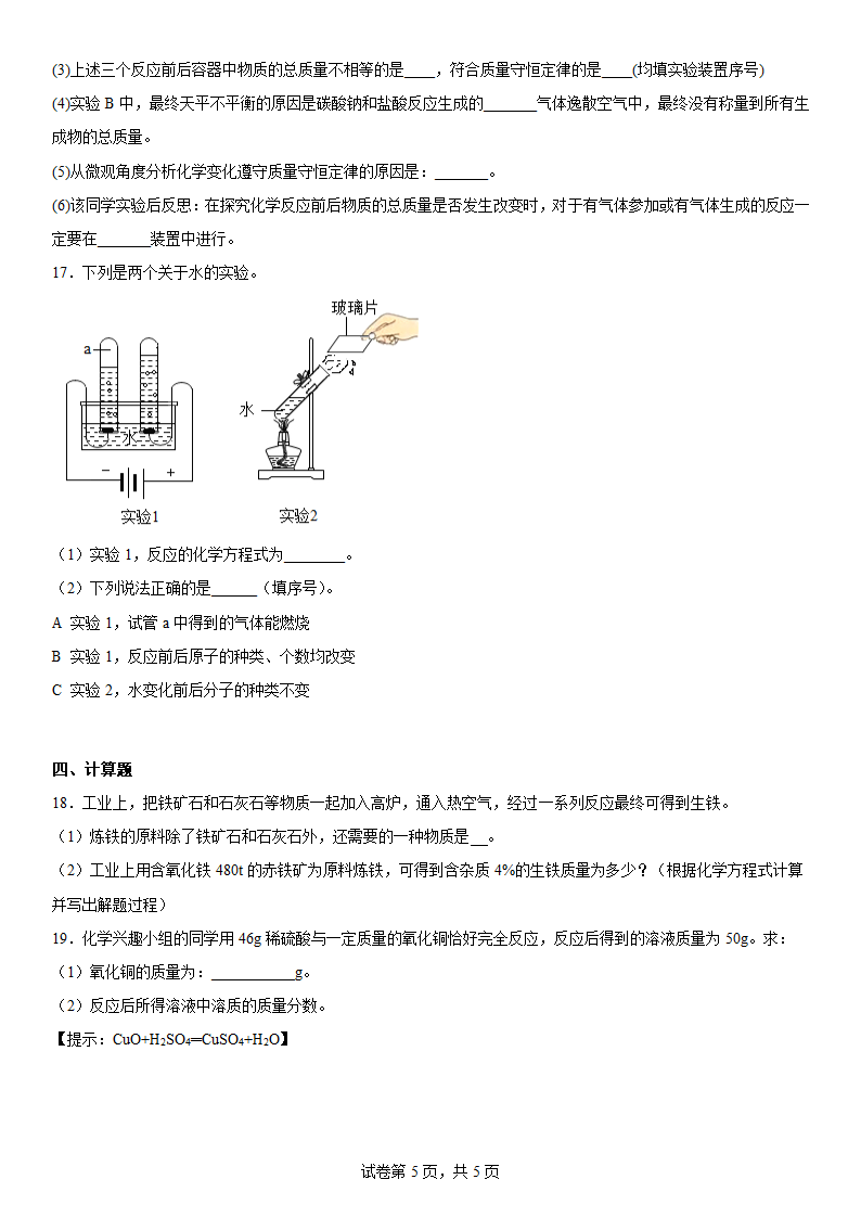 科粤版（2012）化学专题复习生命之源-水(含答案).doc第5页