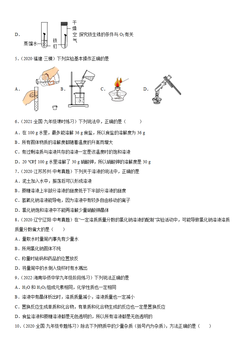 2022年中考化学复习专题----溶液（word版有答案）.doc第2页