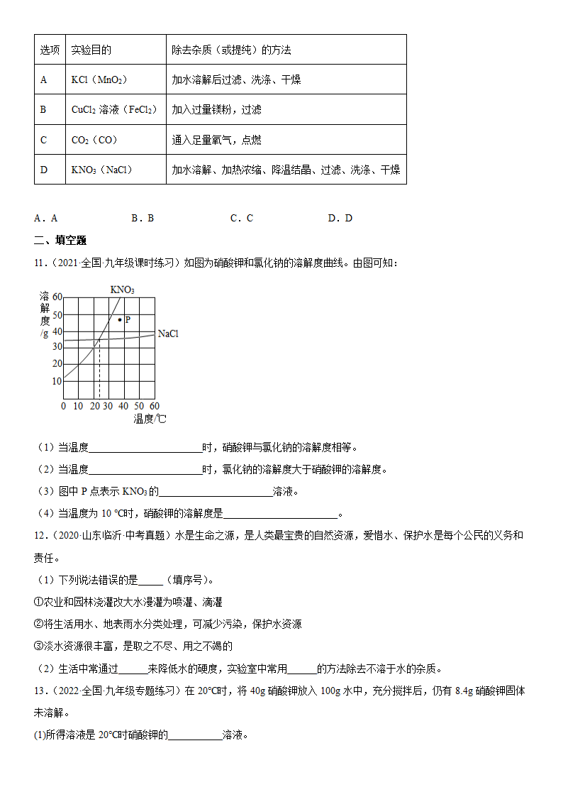 2022年中考化学复习专题----溶液（word版有答案）.doc第3页