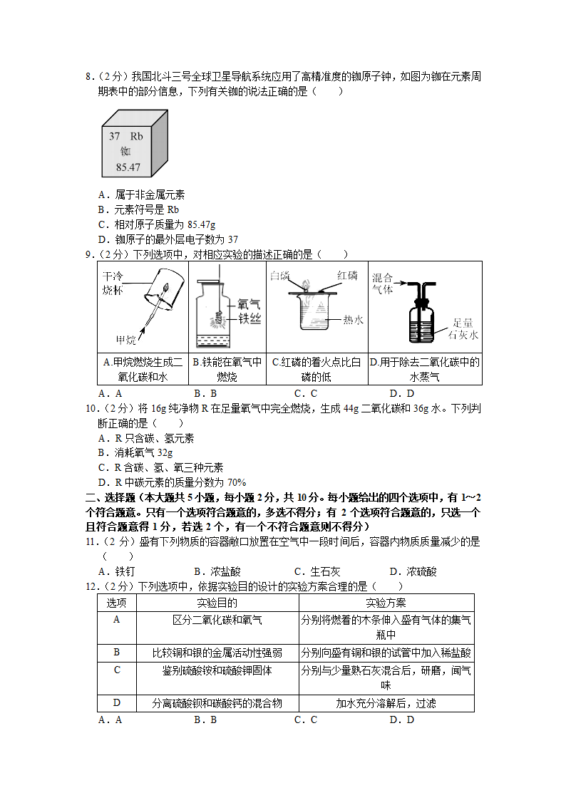 2021年天津市中考化学试卷（word，解析版）.doc第2页