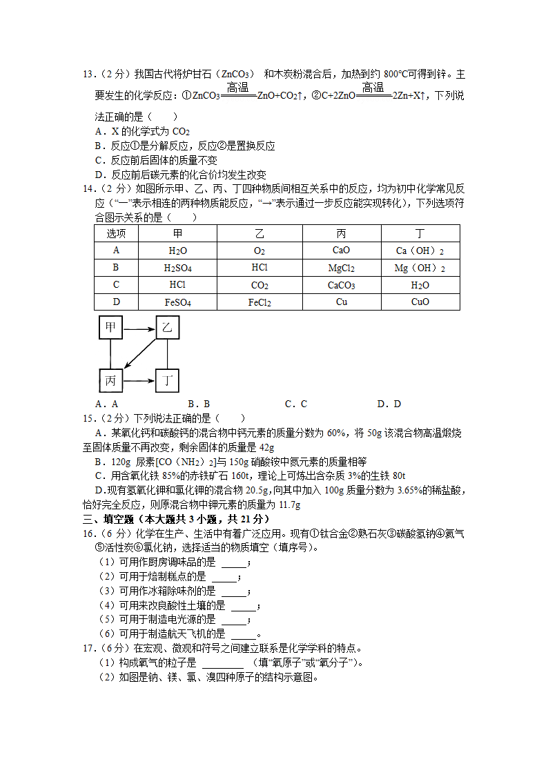 2021年天津市中考化学试卷（word，解析版）.doc第3页