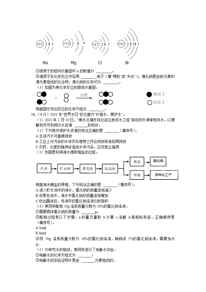 2021年天津市中考化学试卷（word，解析版）.doc第4页