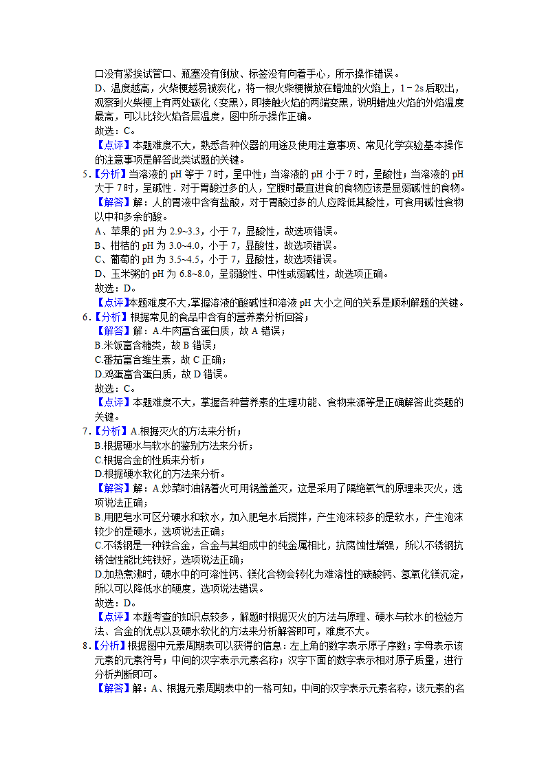 2021年天津市中考化学试卷（word，解析版）.doc第9页