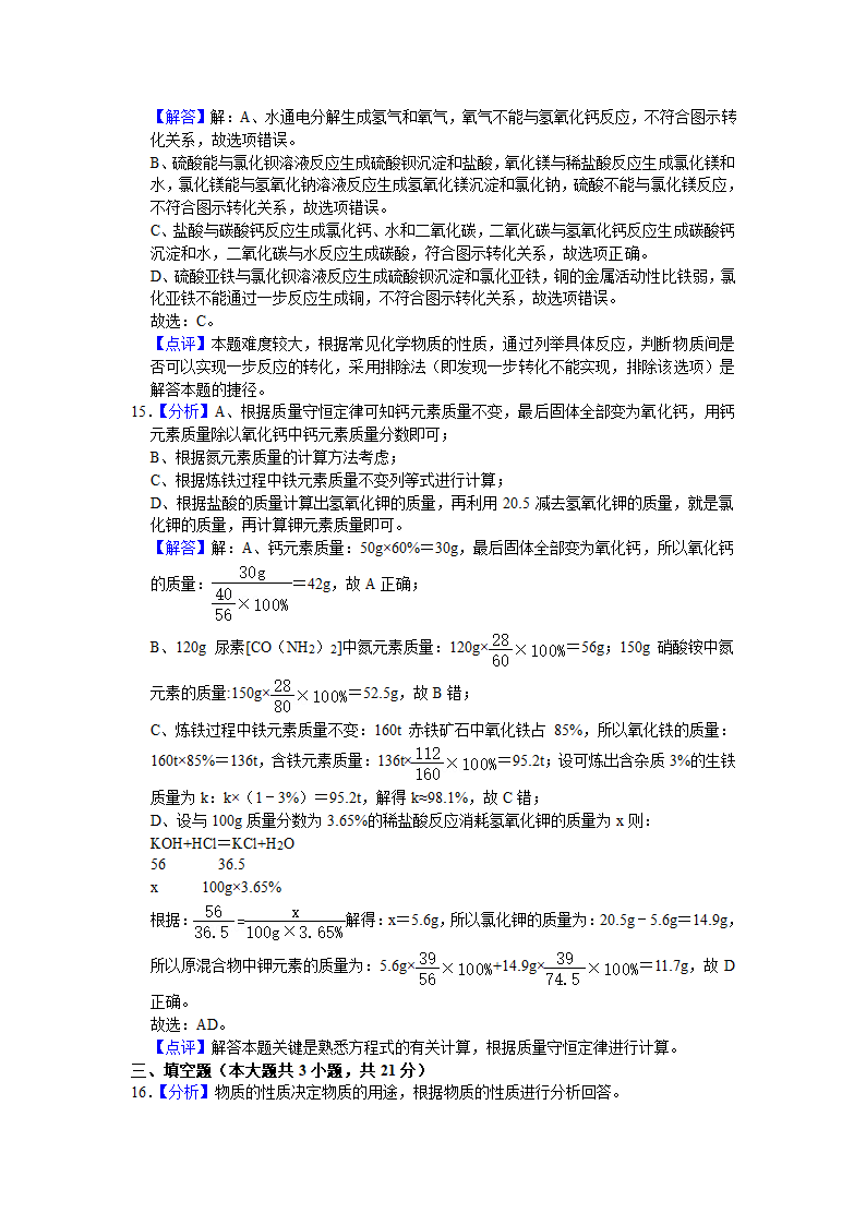 2021年天津市中考化学试卷（word，解析版）.doc第12页