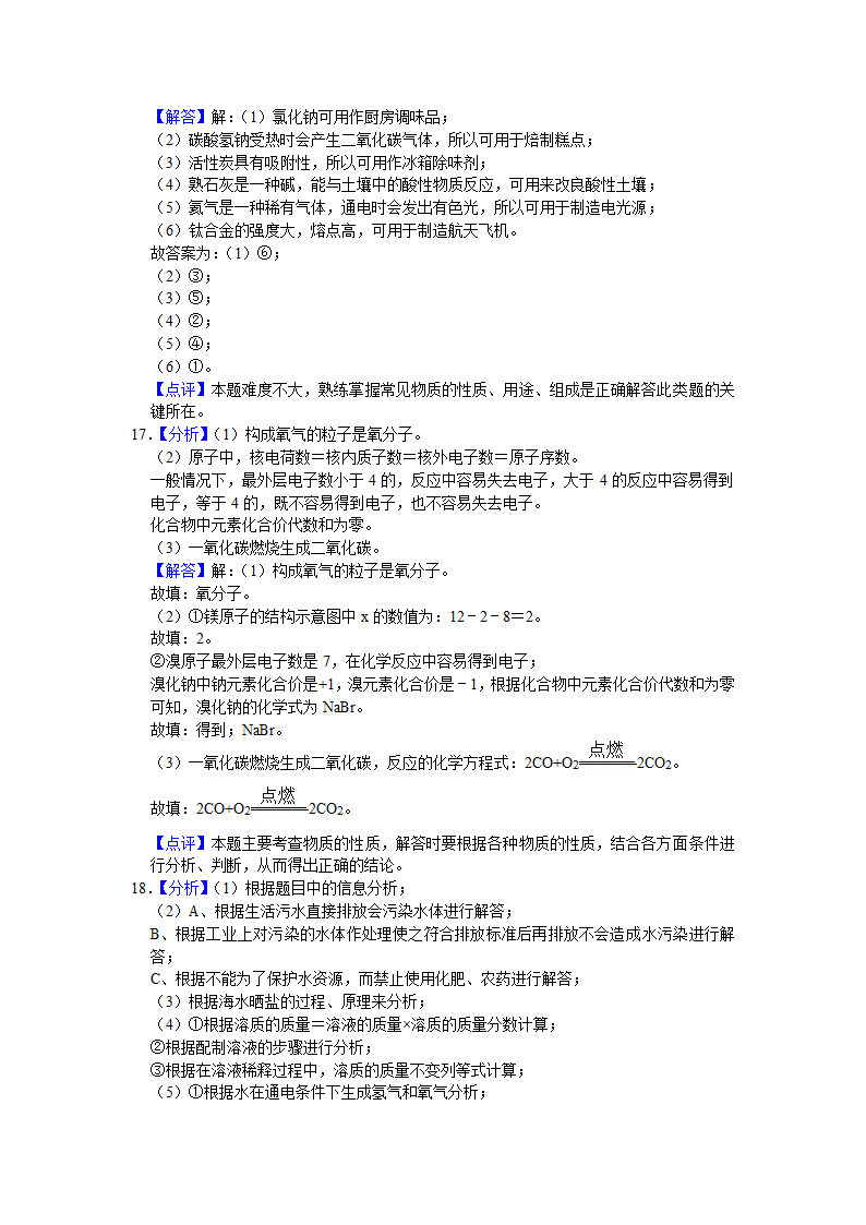 2021年天津市中考化学试卷（word，解析版）.doc第13页