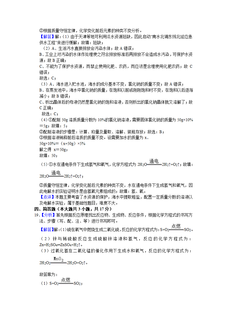 2021年天津市中考化学试卷（word，解析版）.doc第14页