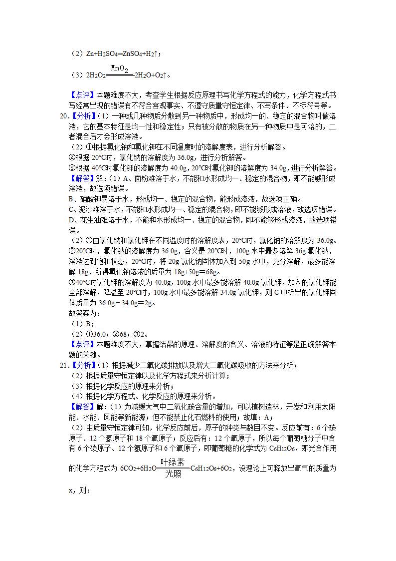 2021年天津市中考化学试卷（word，解析版）.doc第15页