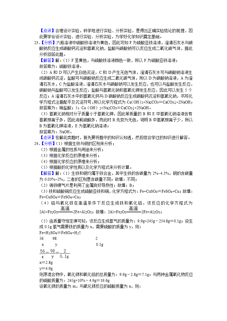 2021年天津市中考化学试卷（word，解析版）.doc第17页